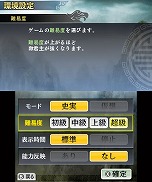 画像ギャラリー No.006のサムネイル画像 / 「三國志」，シリーズ経験者向けの難度「超級」やエディット機能の使い方などを公開