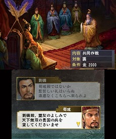 画像ギャラリー No.017のサムネイル画像 / 明日発売のニンテンドー3DS用ソフト「三國志」，戦闘や外交戦略の流れが分かる最新情報を公開。サクッと遊べる「英雄バトルロード」や「新シナリオ」の紹介も
