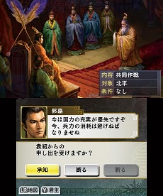 画像ギャラリー No.018のサムネイル画像 / 明日発売のニンテンドー3DS用ソフト「三國志」，戦闘や外交戦略の流れが分かる最新情報を公開。サクッと遊べる「英雄バトルロード」や「新シナリオ」の紹介も