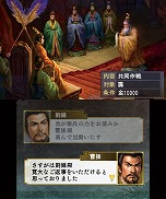 画像ギャラリー No.032のサムネイル画像 / 明日発売のニンテンドー3DS用ソフト「三國志」，戦闘や外交戦略の流れが分かる最新情報を公開。サクッと遊べる「英雄バトルロード」や「新シナリオ」の紹介も