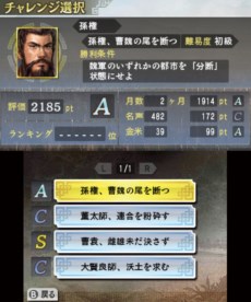 画像ギャラリー No.001のサムネイル画像 / ニンテンドー3DS版「三國志」が本日発売。新モード「名君チャンピオン道場」の第1弾目標が配信開始