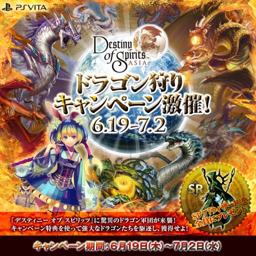 画像ギャラリー No.001のサムネイル画像 / 「Destiny of Spirits」強力なドラゴンが登場する期間限定イベントを開催