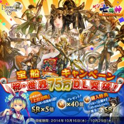 画像ギャラリー No.001のサムネイル画像 / 「Destiny of Spirits」，世界累計75万DL突破を記念した「宝船キャンペーン」