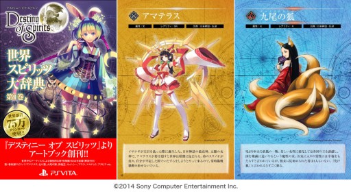 画像ギャラリー No.002のサムネイル画像 / 「Destiny of Spirits」のアートブックが電子書籍で登場。第1巻が本日発売