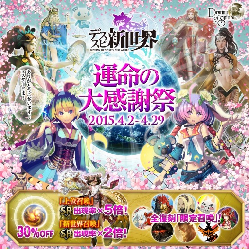 画像ギャラリー No.002のサムネイル画像 / 「Destiny of Spirits」,6月30日にサービス終了。ラストイベントを開催