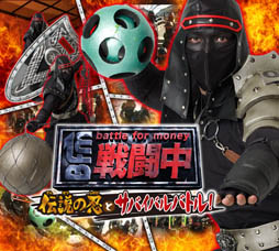 画像ギャラリー No.004のサムネイル画像 / 3DS用ソフト「戦闘中 伝説の忍とサバイバルバトル！」の発売日が10月17日に決定。同名のバラエティ番組をゲーム化