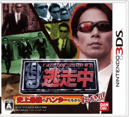画像ギャラリー No.001のサムネイル画像 / 3DS用ソフト「戦闘中」と「逃走中」の累計出荷本数が合算で100万本を突破