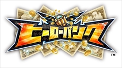 画像ギャラリー No.002のサムネイル画像 / 3DS「ヒーローバンク」のゲーム紹介動画「ビジネスチャンスへん」が公開