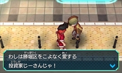 画像ギャラリー No.018のサムネイル画像 / 3DS「ヒーローバンク」のゲーム紹介動画「ビジネスチャンスへん」が公開