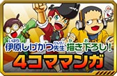 画像ギャラリー No.003のサムネイル画像 / 「ヒーローバンク」，公式サイトで4コマ漫画第3，4弾とテレビCMが公開に