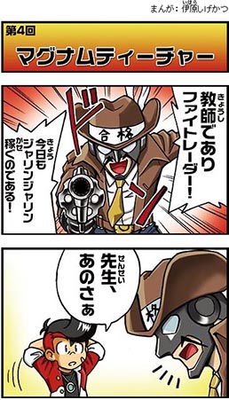 画像ギャラリー No.004のサムネイル画像 / 「ヒーローバンク」，公式サイトで4コマ漫画第3，4弾とテレビCMが公開に