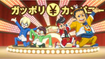 画像ギャラリー No.006のサムネイル画像 / TVアニメ版「ヒーローバンク」は4月7日18：30にテレビ東京系6局ネットで放送開始。ゲームでは語られないエピソードを盛り込んだ物語が展開される