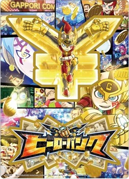 画像ギャラリー No.002のサムネイル画像 / 「ヒーローバンク」とピザハットがコラボ。オリジナルグッズがもらえるキャンペーン開催