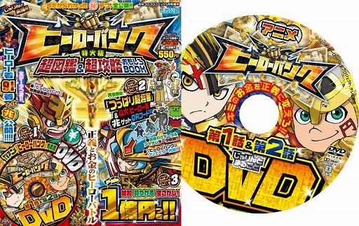 画像ギャラリー No.011のサムネイル画像 / 「ヒーローバンク」,公式ガイドブックが5月1日に発売。強いヒーロー着つき