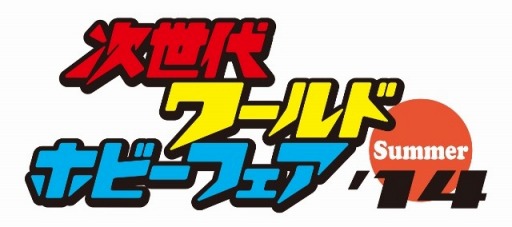 画像ギャラリー No.001のサムネイル画像 / セガ,「ヒーローバンク」関連商品を「次世代ワールドホビーフェア」に出展