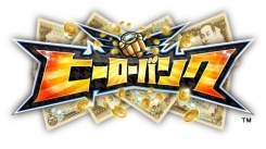 画像ギャラリー No.001のサムネイル画像 / 「ヒーローバンク」シリーズが「コロツアー2014」に出展。試遊特典などを公開