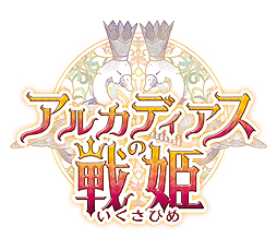 画像ギャラリー No.073のサムネイル画像 / 「アルカディアスの戦姫」，本作のキーワードや第2の戦闘システム「激乱戦」，4人の登場キャラクターの情報を公開