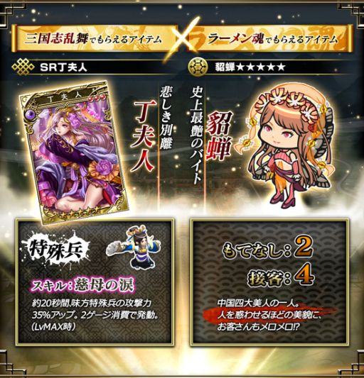 画像ギャラリー No.002のサムネイル画像 / 「三国志乱舞」と「ラーメン魂」がコラボ。限定アルバイトと武将入手のチャンス