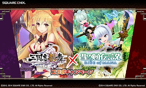 画像ギャラリー No.001のサムネイル画像 / 「三国志乱舞」と「聖剣伝説 RISE of MANA」がコラボ。SR武将&武器登場