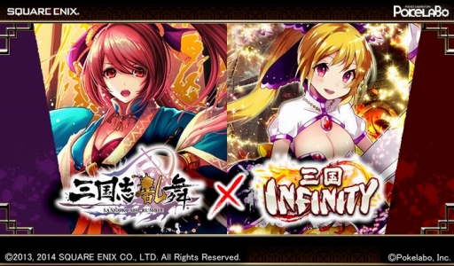 画像ギャラリー No.001のサムネイル画像 / 「三国志乱舞」と「三国INFINITY」がコラボ。限定武将を獲得できるキャンペーン