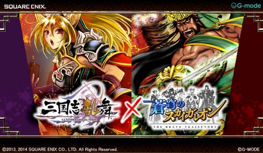 画像ギャラリー No.006のサムネイル画像 / 「三国志乱舞」が「蒼穹のスカイガレオン」とコラボ。イベント限定武将が登場