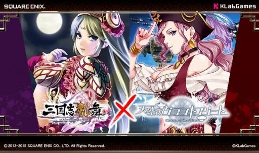 画像ギャラリー No.001のサムネイル画像 / 「三国志乱舞」，「天空のクラフトフリート」と相互コラボイベントを実施