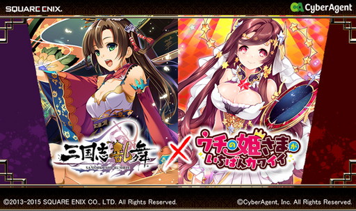 画像ギャラリー No.001のサムネイル画像 / 「三国志乱舞」×「ウチ姫」の相互コラボが開幕。限定の姫/武将が登場