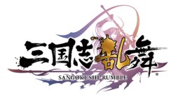 画像ギャラリー No.004のサムネイル画像 / 「三国志乱舞」iOS版2周年＆170万DLを記念したキャンペーンを実施中