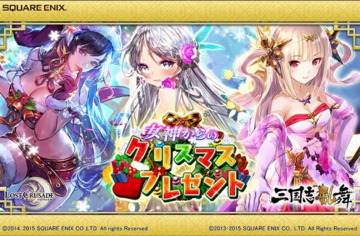 画像ギャラリー No.001のサムネイル画像 / 「三国志乱舞」,人気武将や「ロストクルセイド」のキャラがクリスマス衣装で登場