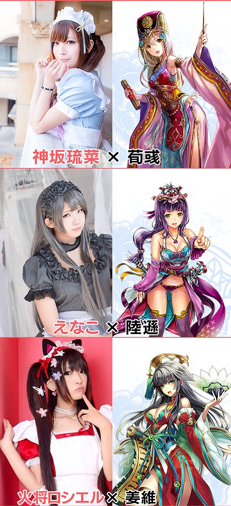 画像ギャラリー No.002のサムネイル画像 / 「三国志乱舞」のサポーターにコスプレイヤー3人が就任。応援団長を決める選挙も開催