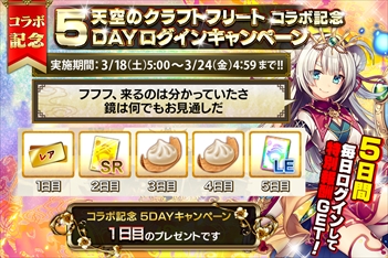 画像ギャラリー No.010のサムネイル画像 / 「三国志乱舞」，「天空のクラフトフリート」とのコラボキャンペーンを開催