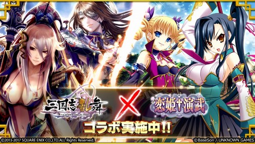画像ギャラリー No.001のサムネイル画像 / 「三国志乱舞」で「恋姫&dagger;演武」コラボが開始。限定LE「諸葛亮」が入手できる