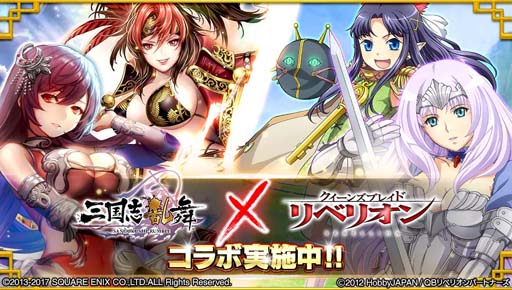 画像ギャラリー No.008のサムネイル画像 / 「三国志乱舞」×アニメ「クイーンズブレイド」のコラボが本日スタート