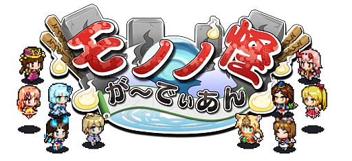 画像ギャラリー No.001のサムネイル画像 / 妖怪ちびキャラが可愛いRTS「モノノ怪が〜でぃあん」が配信。体験版も登場