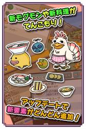 画像ギャラリー No.006のサムネイル画像 / スマホ向け「超！美食生命体 モグモン いつでも てんこもり」が配信に