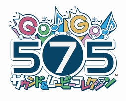 画像ギャラリー No.001のサムネイル画像 / アニメ「GO！GO！575」のすべてがここに！　「GO！GO！575 サウンド＆ムービーコレクション」収録直後の女性声優陣4人にインタビュー
