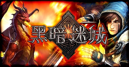画像ギャラリー No.002のサムネイル画像 / スマホ向けダンジョンRPG「ダークラビリンス」,中国でも配信スタート