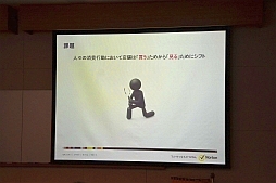 画像ギャラリー No.002のサムネイル画像 / 上位ランカーには1000円分の電子マネーを贈呈。ノートンのキャンペーン「アプリでネットの平和を守れ!」,メディア向け説明会の様子をお届け。読者プレゼントも