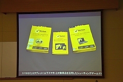 画像ギャラリー No.008のサムネイル画像 / 上位ランカーには1000円分の電子マネーを贈呈。ノートンのキャンペーン「アプリでネットの平和を守れ!」,メディア向け説明会の様子をお届け。読者プレゼントも