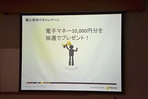 画像ギャラリー No.016のサムネイル画像 / 上位ランカーには1000円分の電子マネーを贈呈。ノートンのキャンペーン「アプリでネットの平和を守れ!」,メディア向け説明会の様子をお届け。読者プレゼントも
