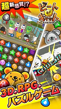 画像ギャラリー No.002のサムネイル画像 / パズルRPG「ビートザキャット」のAndroid版が登場。記念キャンペーンも開催