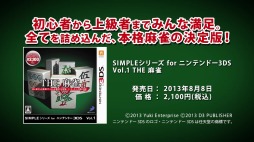 画像ギャラリー No.002のサムネイル画像 / 3DS「THE麻雀」のPVが公開。初心者でも安心の「サポートプレイ」や，オンライン対戦が可能な「全国対戦」などをムービーでチェック