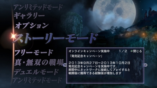 画像ギャラリー No.001のサムネイル画像 / 「無双OROCHI2 Ultimate」，ネットワークに接続してプレイすると獲得経験値が増加。10月2日まで