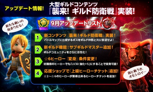 画像ギャラリー No.003のサムネイル画像 / 「HELLO HERO」,大型アップデートの詳細を公開。新たに「ギルド防衛戦」追加
