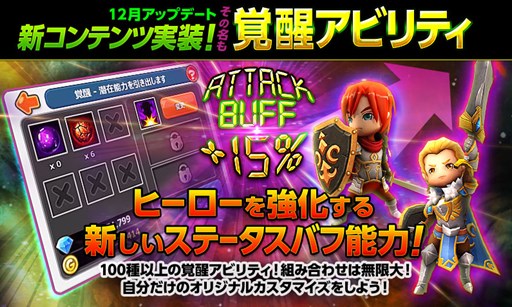 画像ギャラリー No.001のサムネイル画像 / 「HELLO HERO」新要素「覚醒システム」など,12月のアップデート内容を紹介