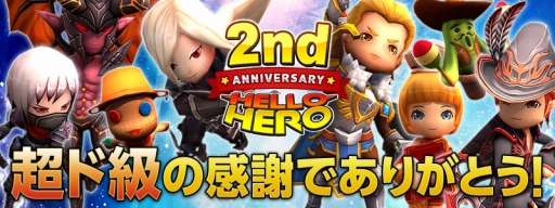 画像ギャラリー No.001のサムネイル画像 / 「HELLO HERO」,2周年を記念して4つのキャンペーンが開催