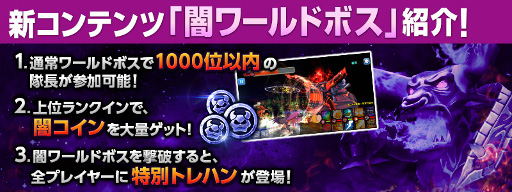 画像ギャラリー No.001のサムネイル画像 / 「HELLO HERO」，高難度の“闇ワールドボス（BETA）”が登場