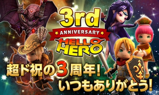 画像ギャラリー No.004のサムネイル画像 / 「HELLO HERO」3周年記念イベント・キャンペーンを実施。ダンジョンの300層までを実装
