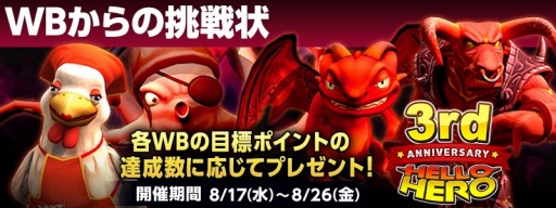 画像ギャラリー No.005のサムネイル画像 / 「HELLO HERO」3周年記念イベント・キャンペーンを実施。ダンジョンの300層までを実装