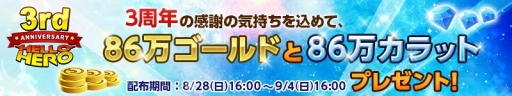 画像ギャラリー No.007のサムネイル画像 / 「HELLO HERO」3周年記念イベント・キャンペーンを実施。ダンジョンの300層までを実装